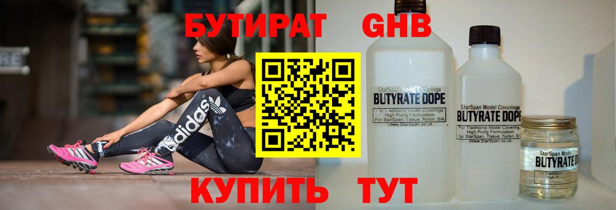 БУТИРАТ GHB Екатеринбург