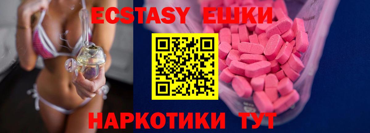 Экстази  Вход с VPN  Екатеринбург  ЭКСТАЗИ ешки  ЭКСТАЗИ круглые 