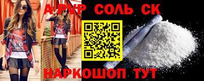 соль ск Краснокаменск