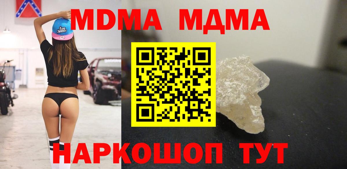 МДМА crystal  Вход с VPN  МДМА молли  Екатеринбург 